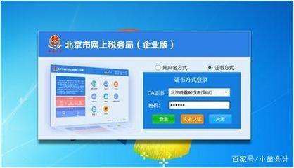 北京市网上税务局操作手册--首次办税信息确认(企业版)