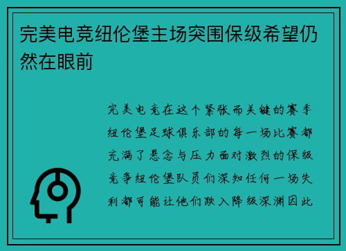 完美电竞纽伦堡主场突围保级希望仍然在眼前