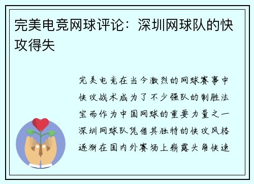 完美电竞网球评论：深圳网球队的快攻得失